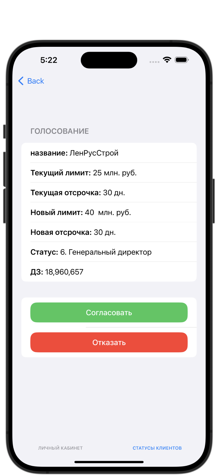 Мобильное приложения для управления кредитными рисками iPhone & Android.